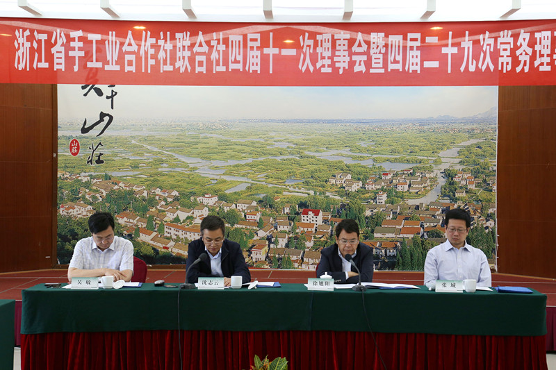 省聯社召開四屆十一次理事會