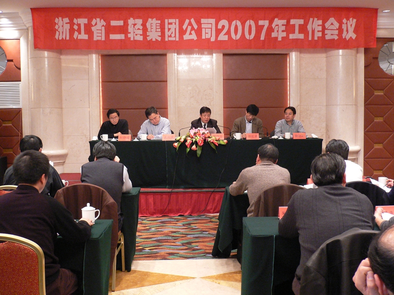 集團公司2007年工作會議召開