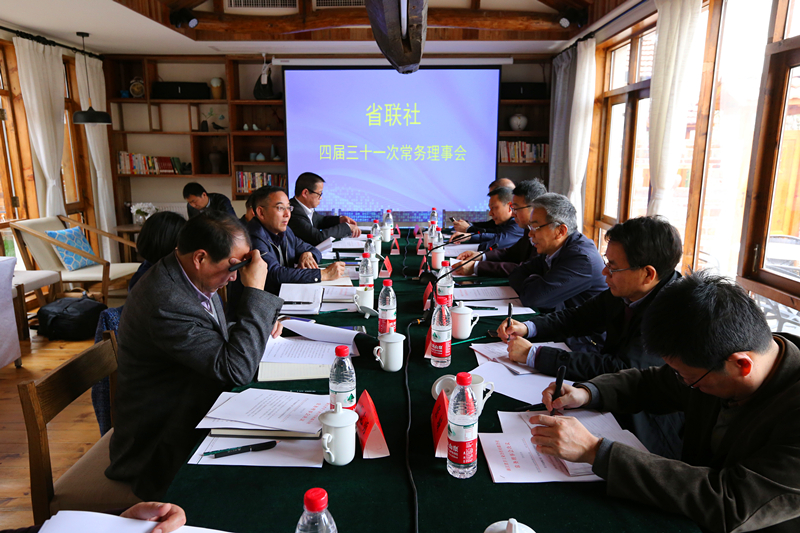 省聯社召開四屆三十一次常務理事會