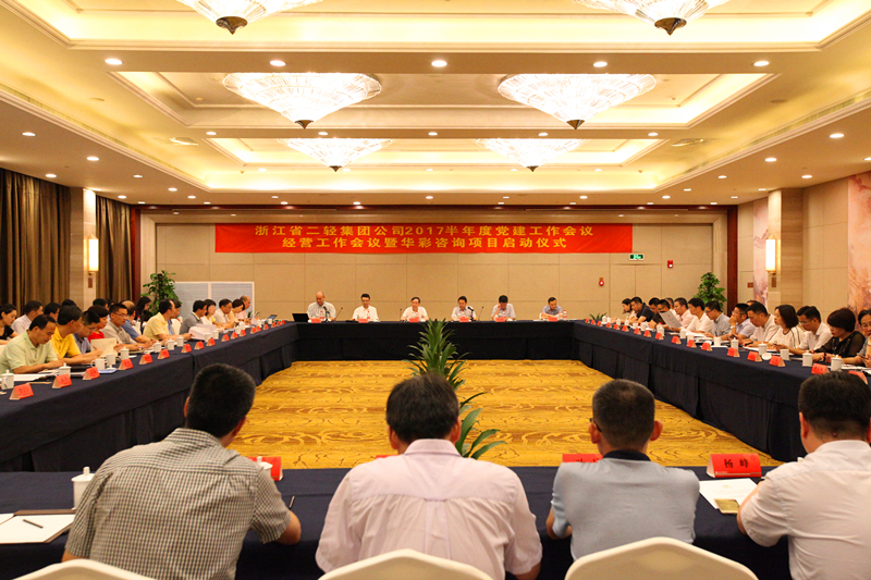 集團公司召開2017半年度黨建工作會議經營工作會議暨華彩咨詢項目啟動儀式