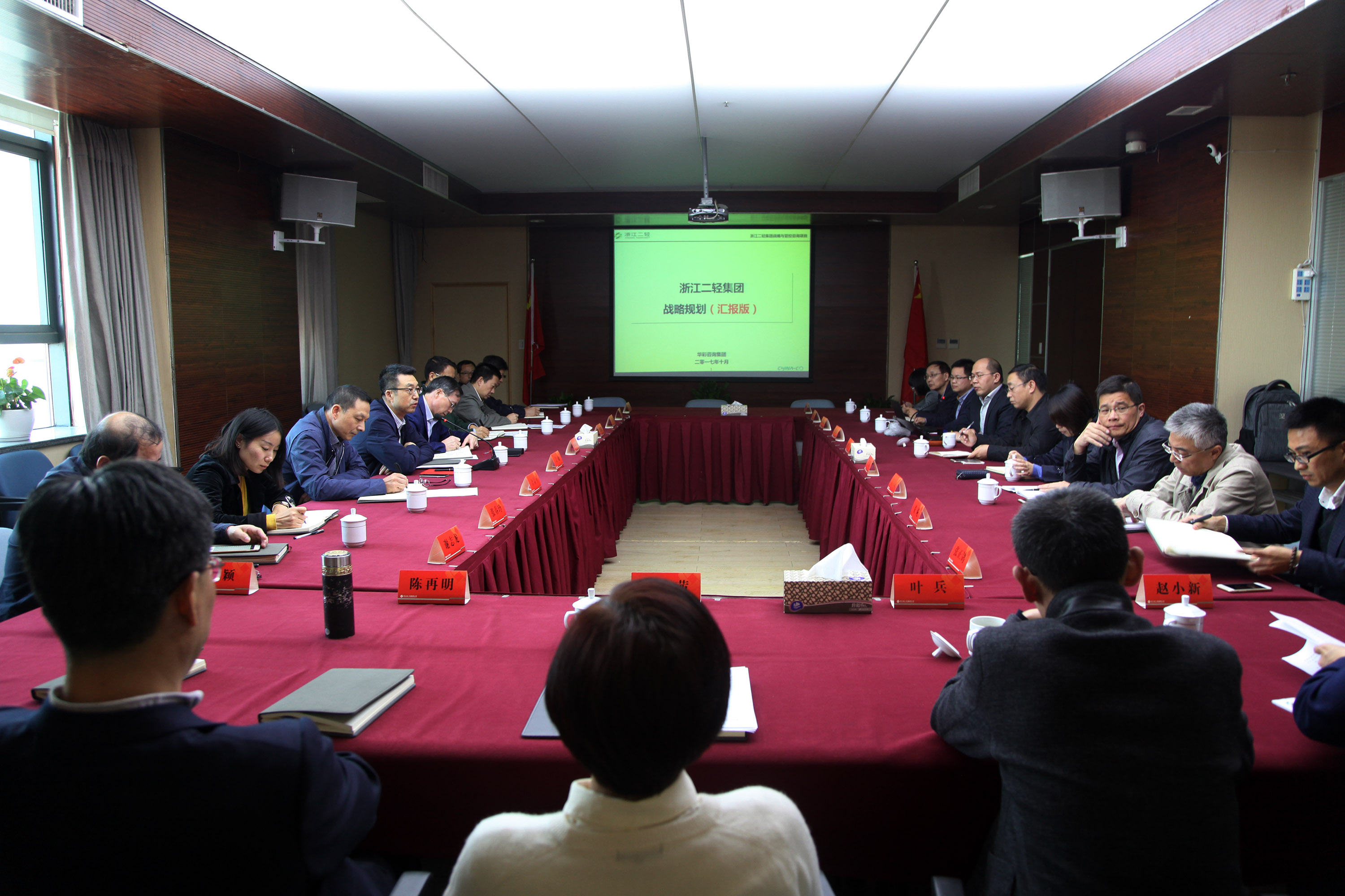 集團召開集團戰略規劃修訂匯報會