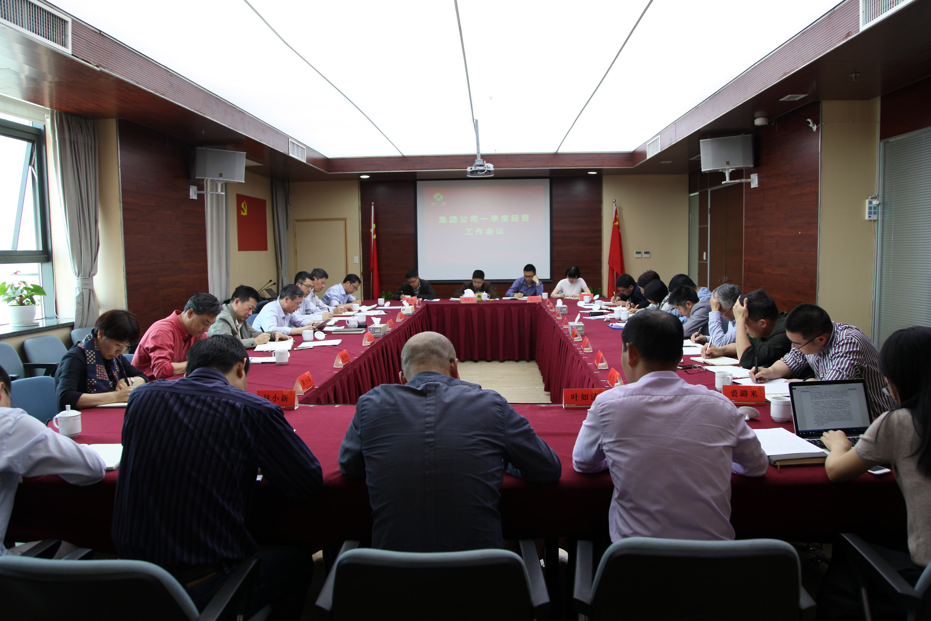 集團公司召開2018年一季度經營工作會議