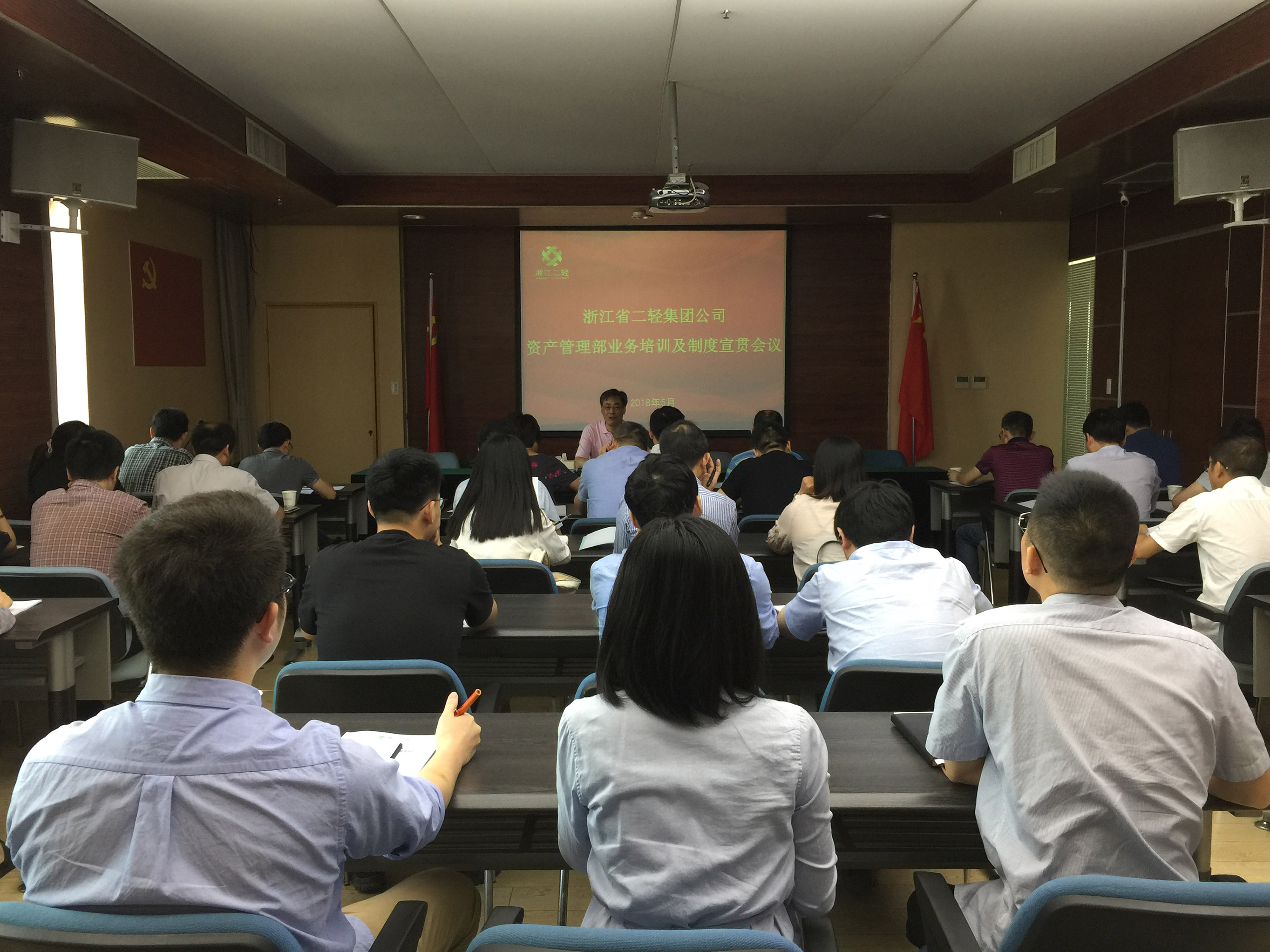 集團公司資產管理部召開業務培訓和制度宣貫會議