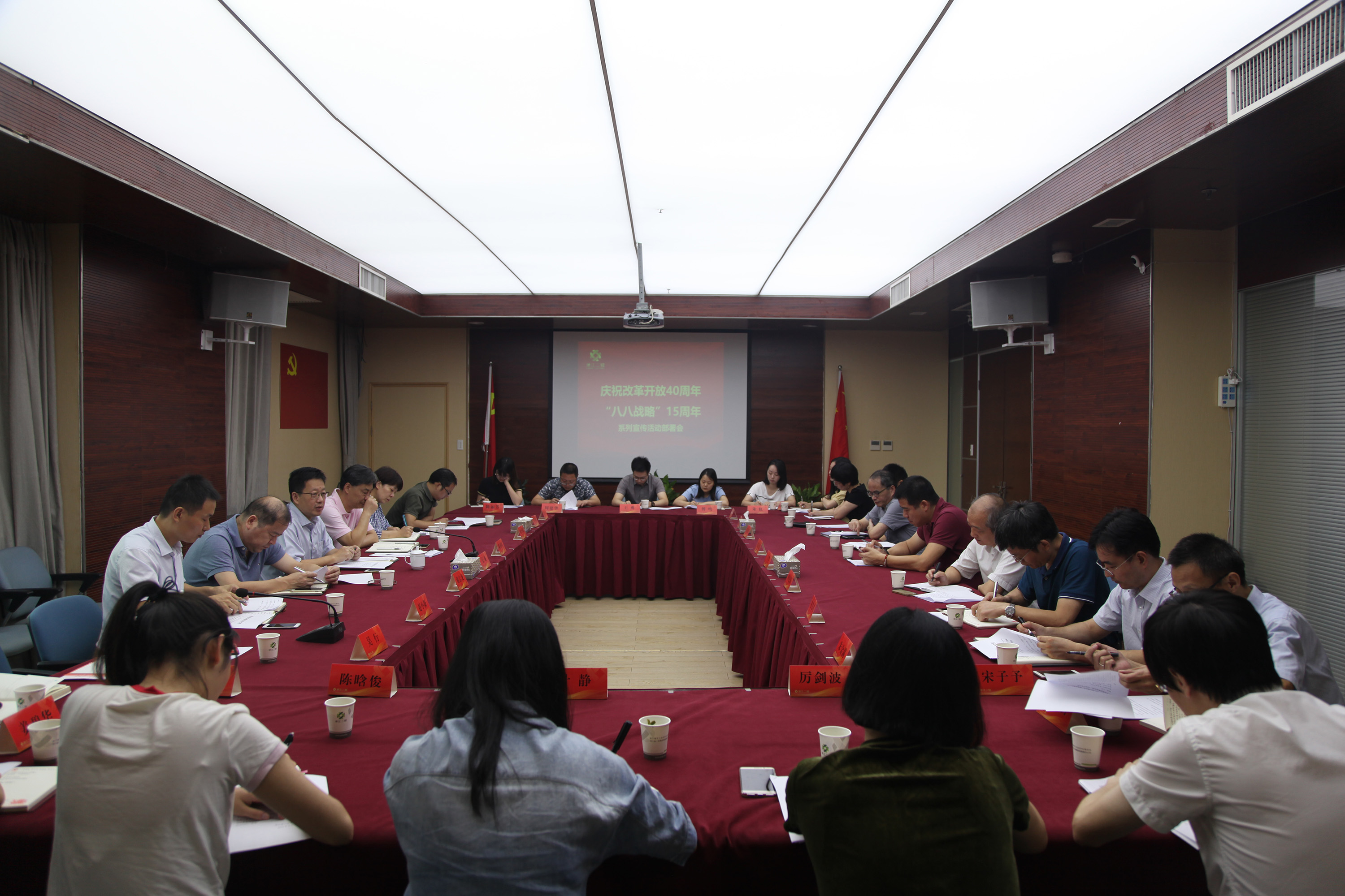 集團公司召開“慶祝改革開放40周年、八八戰略15周年系列宣傳活動”部署會