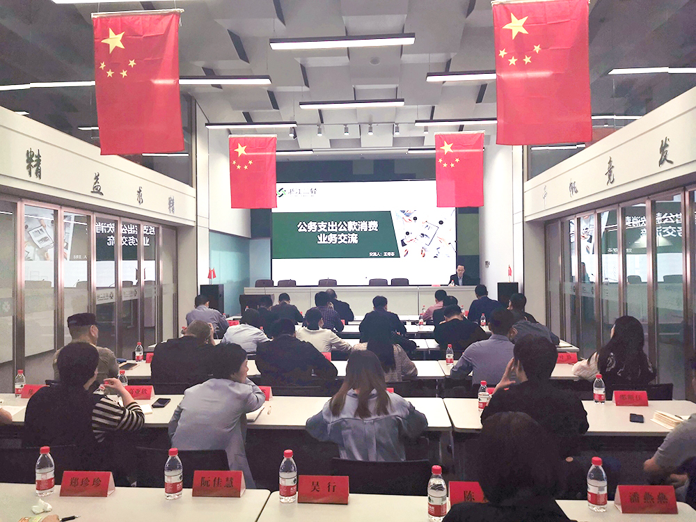 省二輕集團(tuán)舉辦進(jìn)一步規(guī)范公務(wù)支出公款消費(fèi)工作學(xué)習(xí)交流會(huì)