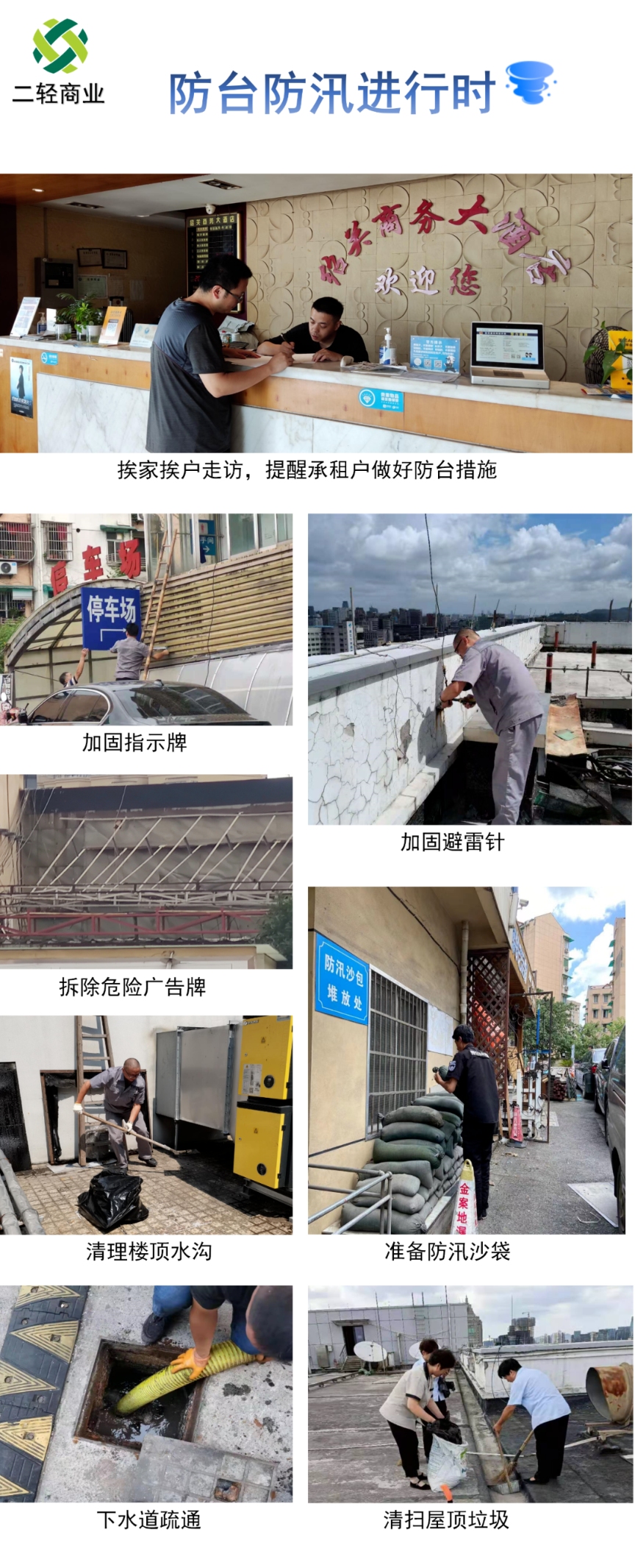 未雨綢繆，嚴陣以待！省二輕集團下屬商業公司防臺防汛在行動！