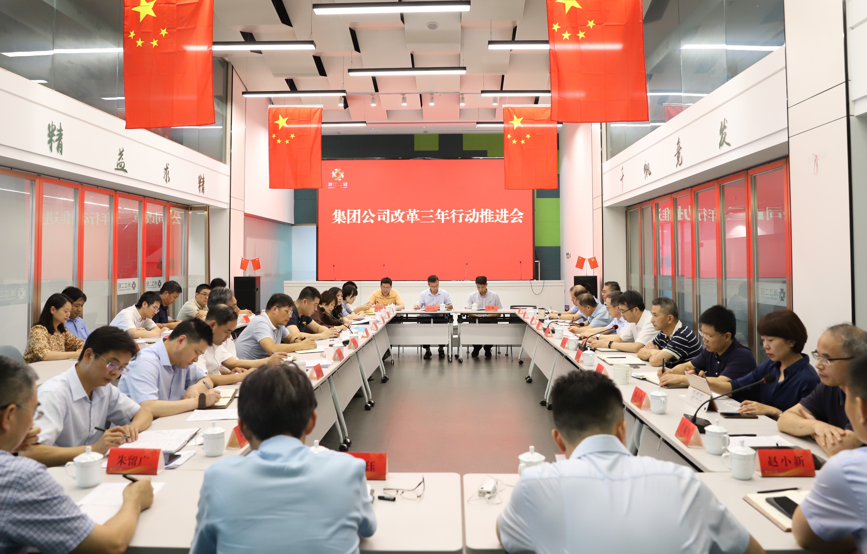 省二輕集團召開國企改革三年行動推進會