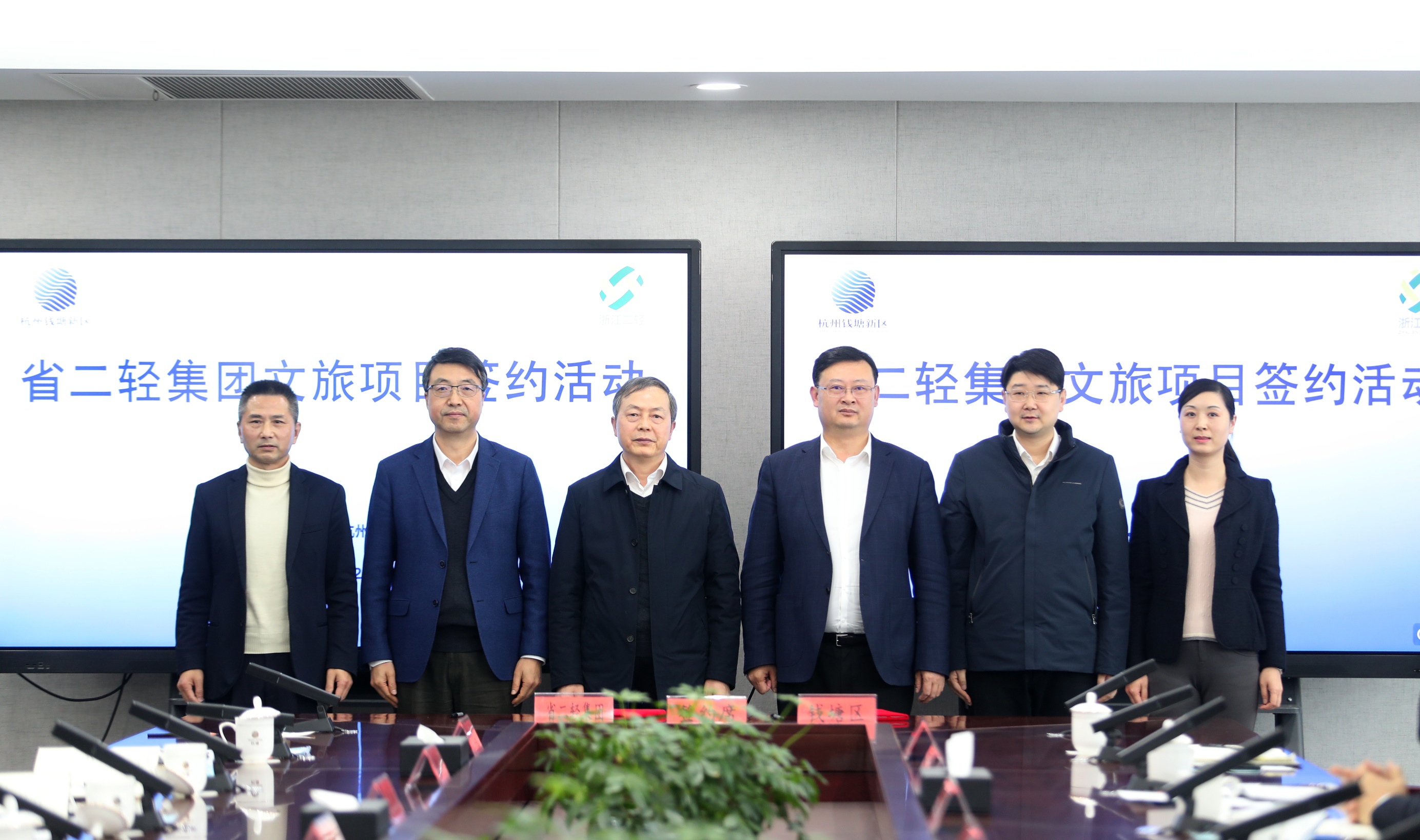 省二輕集團與杭州錢塘區簽署文旅項目投資合作協議