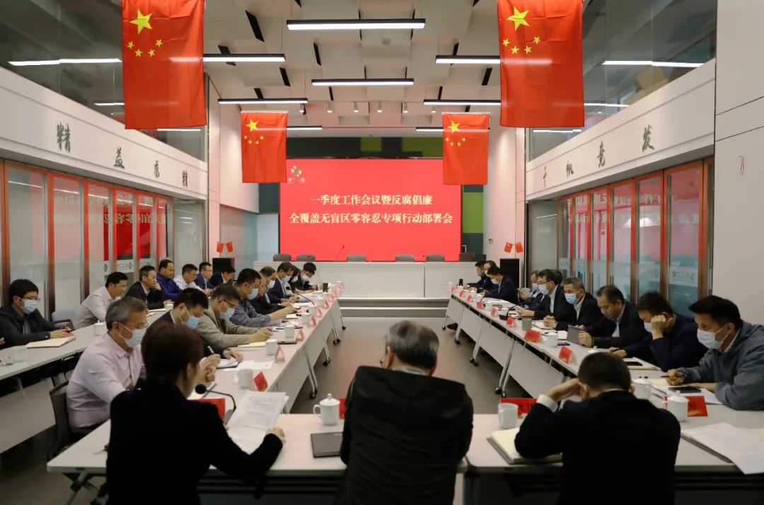 省二輕集團召開一季度工作會議暨反腐倡廉全覆蓋無盲區零容忍專項行動部署會