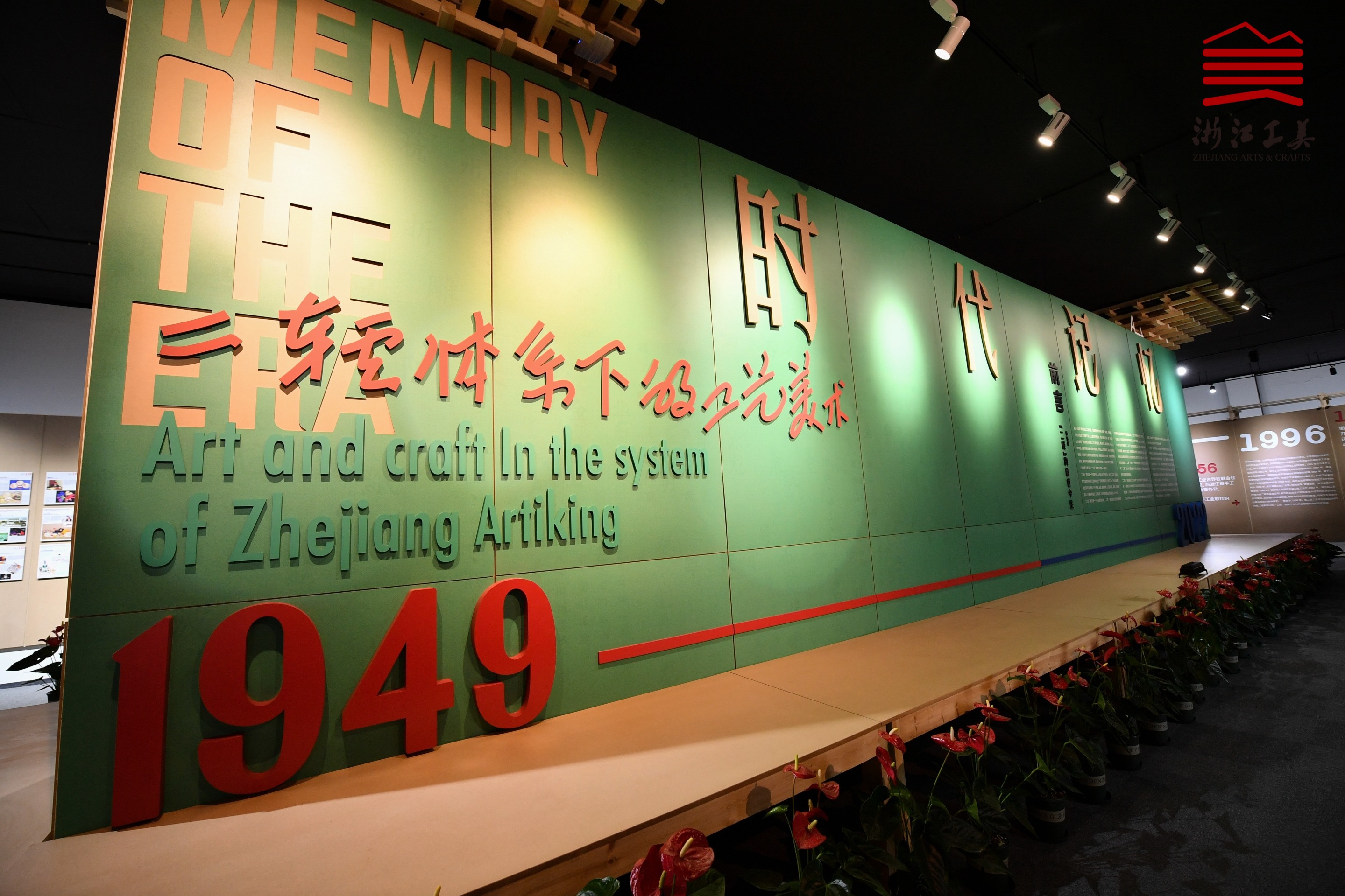 浙江省工藝美術館開館暨“時代記憶——二輕體系下的工藝美術展”開幕儀式隆重舉行