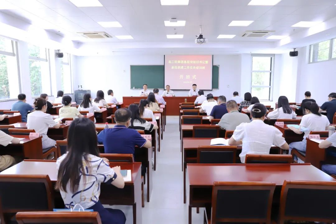 省二輕集團舉辦基層黨組織書記暨基層黨建工作實務培訓班