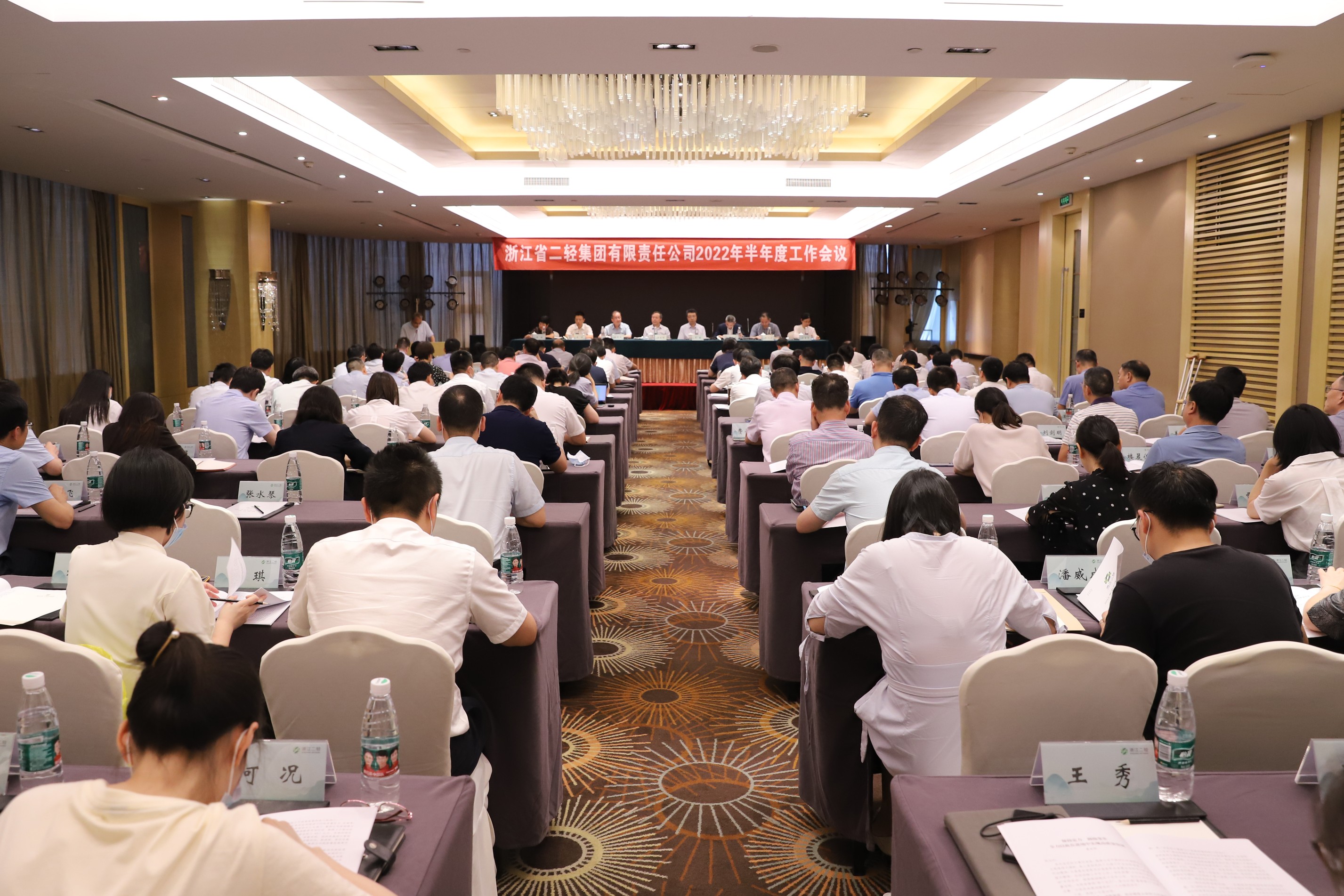 省二輕集團召開2022年半年度工作會議