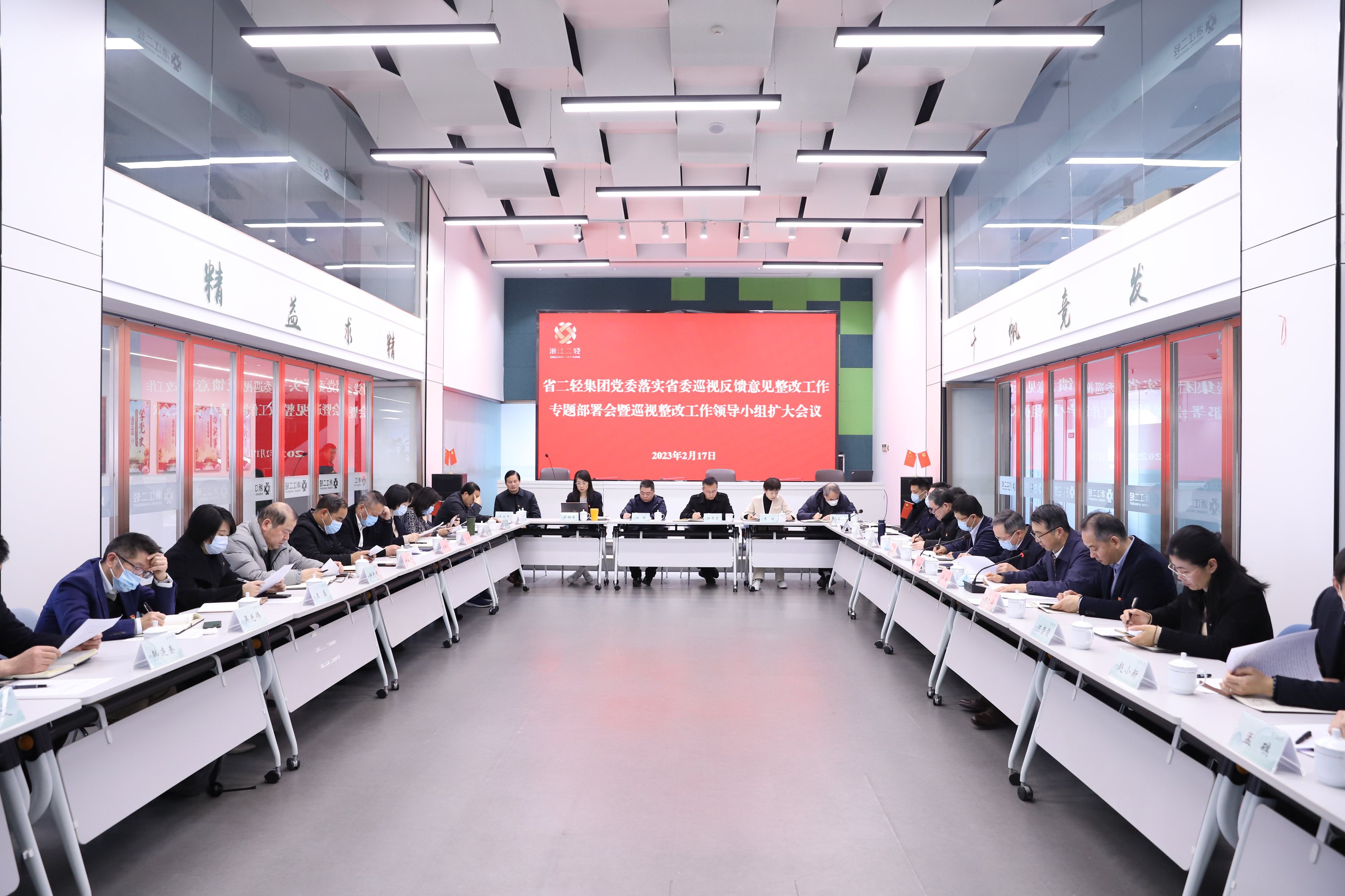 省二輕集團黨委召開落實巡視反饋意見整改工作專題部署會暨巡視整改工作領導小組擴大會議