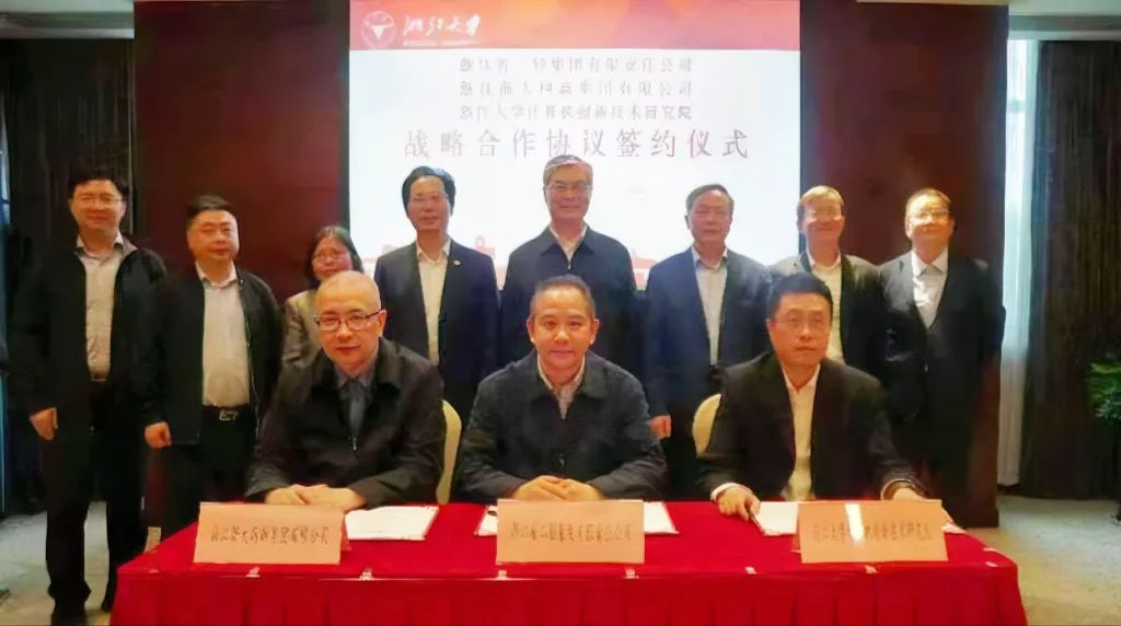 省二輕集團與浙大網新集團、浙大計算機創新技術研究院共簽戰略合作協議