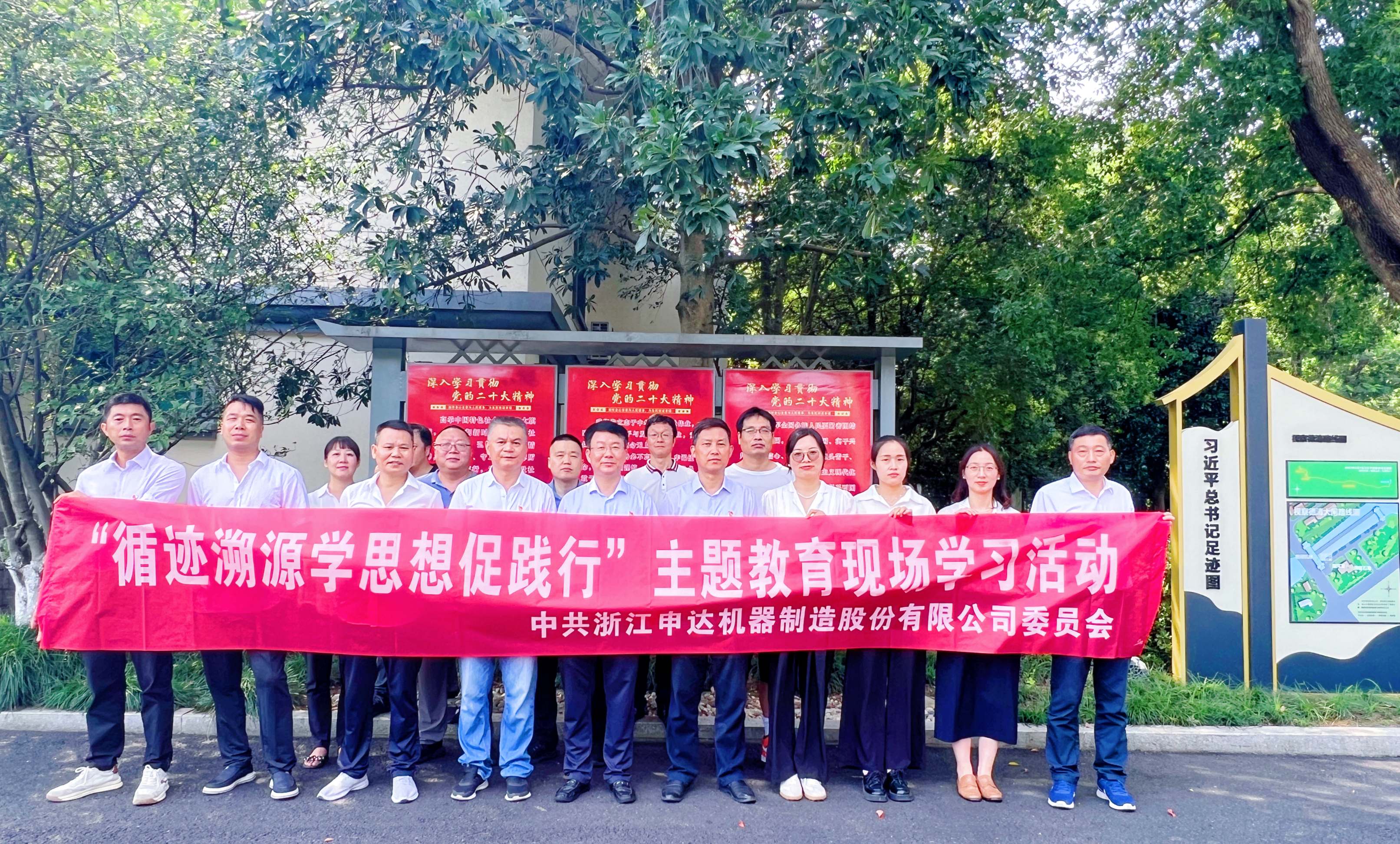 申達機器公司黨委開展“循跡溯源學思想促踐行”主題教育現場學習活動