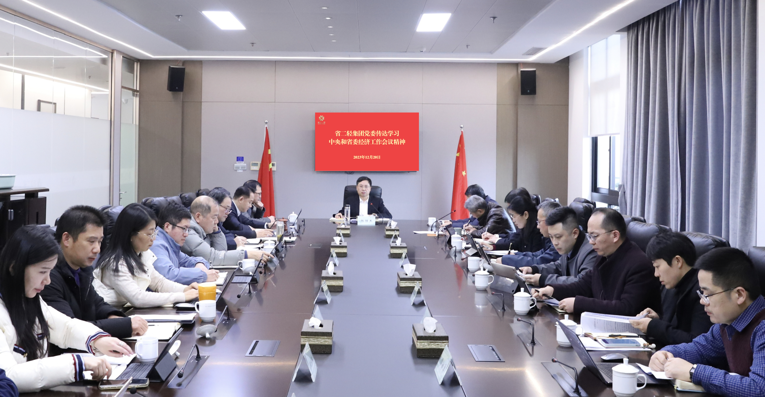省二輕集團傳達學習貫徹中央經濟工作會議和省委經濟工作會議精神