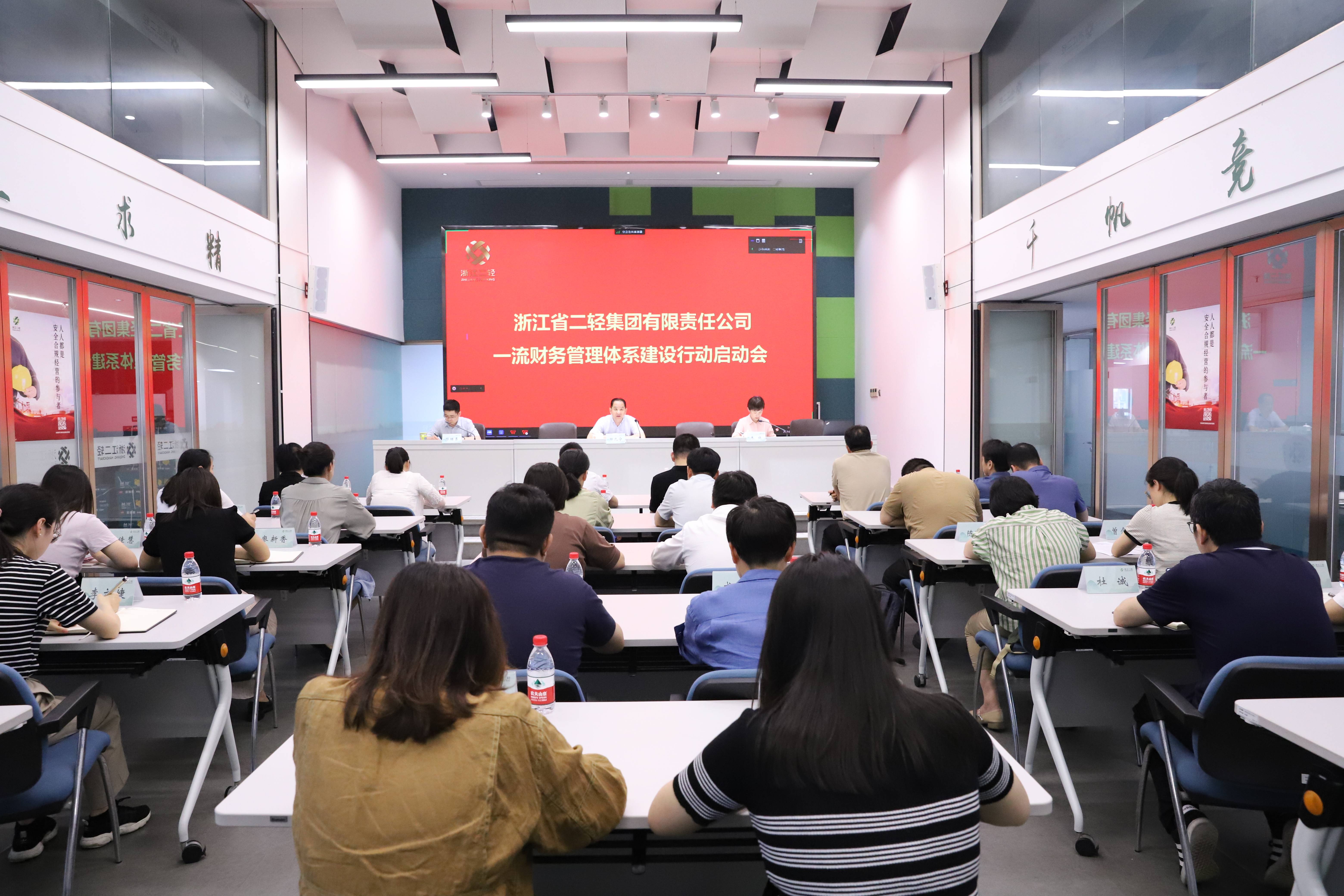 省二輕集團舉辦建設一流財務管理體系行動啟動會