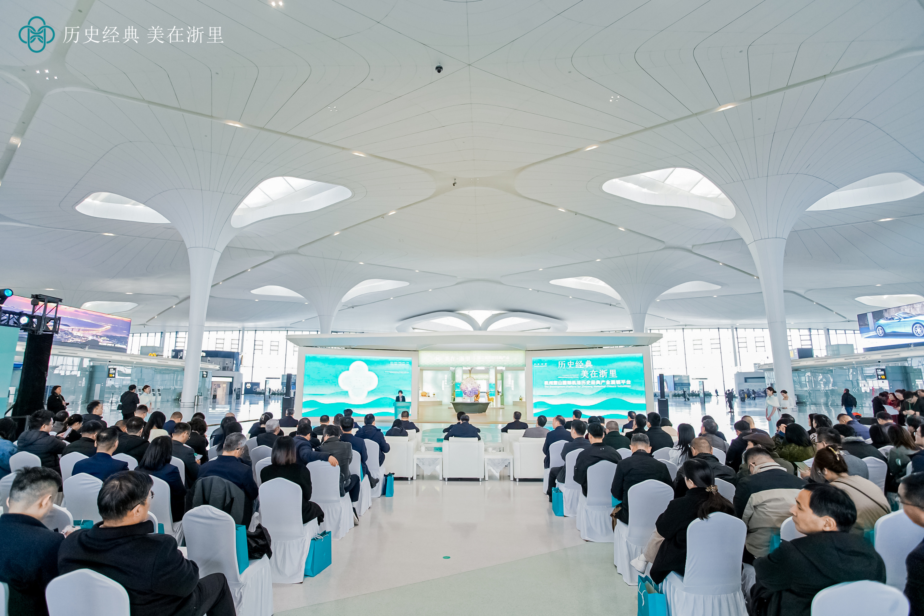 “歷史經典 美在浙里”杭州蕭山國際機場歷史經典產業展銷平臺在杭啟幕