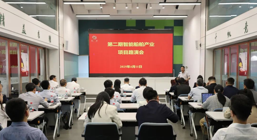 省二輕集團舉辦第二期智能船舶產業項目路演會